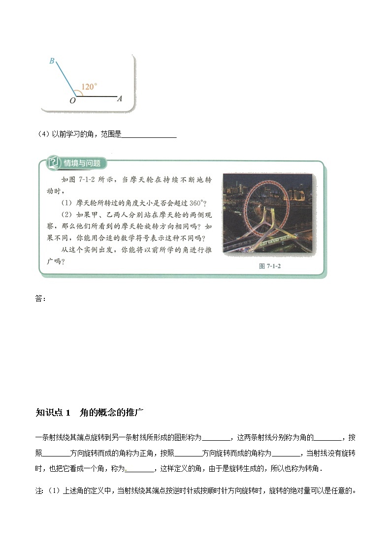 7.1.1 角的推广 人教B版高中数学必修第三册课件+教案+导学案+练习02