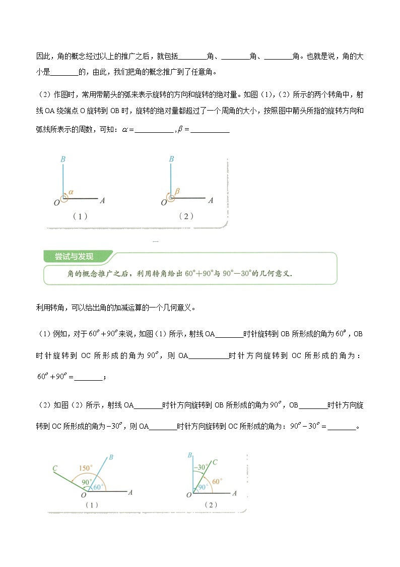7.1.1 角的推广 人教B版高中数学必修第三册课件+教案+导学案+练习03