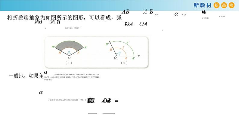 7.1.2 弧度制及其与角度值的换算人教B版高中数学必修第三册课件+教案+导学案+练习04