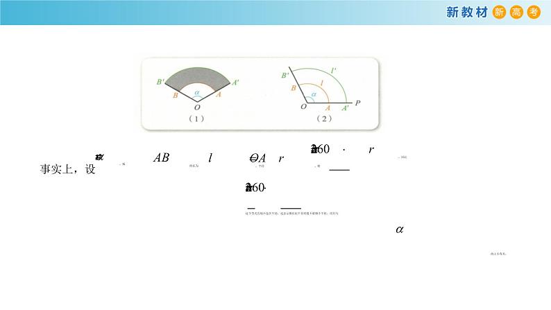 7.1.2 弧度制及其与角度值的换算人教B版高中数学必修第三册课件+教案+导学案+练习05