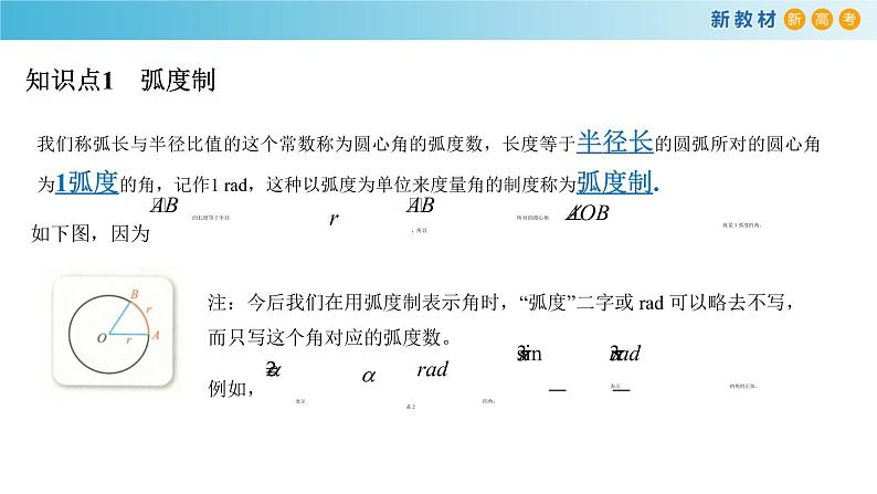 7.1.2 弧度制及其与角度值的换算人教B版高中数学必修第三册课件+教案+导学案+练习06