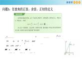 7.2.1 三角函数的定义 人教B版高中数学必修第三册课件+教案+导学案+练习