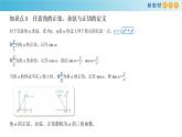 7.2.1 三角函数的定义 人教B版高中数学必修第三册课件+教案+导学案+练习