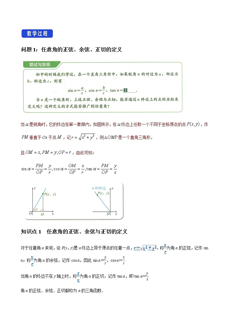 7.2.1 三角函数的定义 人教B版高中数学必修第三册课件+教案+导学案+练习02