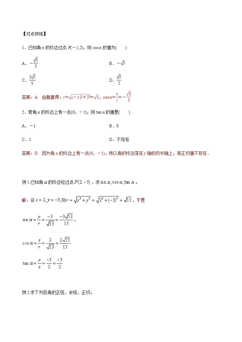7.2.1 三角函数的定义 人教B版高中数学必修第三册课件+教案+导学案+练习03
