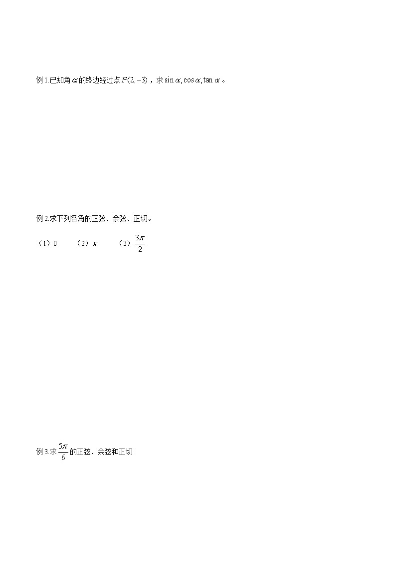 7.2.1 三角函数的定义 人教B版高中数学必修第三册课件+教案+导学案+练习03