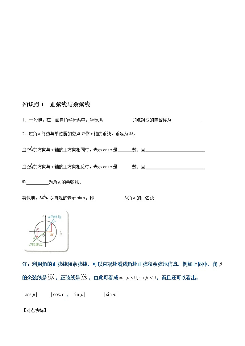 7.2.2 单位圆与三角函数线 人教B版高中数学必修第三册课件+教案+导学案+练习02