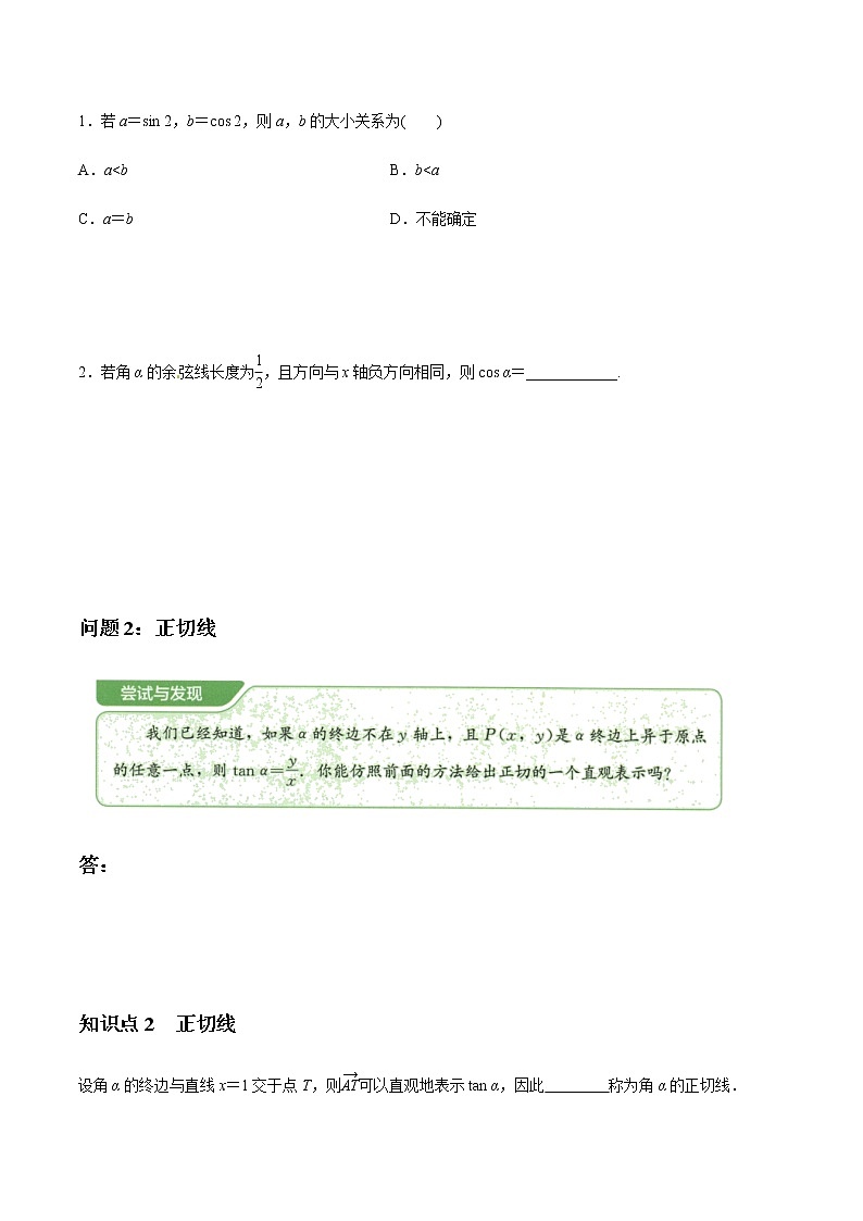 7.2.2 单位圆与三角函数线 人教B版高中数学必修第三册课件+教案+导学案+练习03