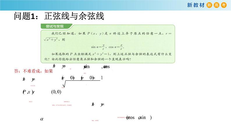 7.2.2 单位圆与三角函数线 人教B版高中数学必修第三册课件+教案+导学案+练习02