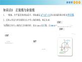 7.2.2 单位圆与三角函数线 人教B版高中数学必修第三册课件+教案+导学案+练习