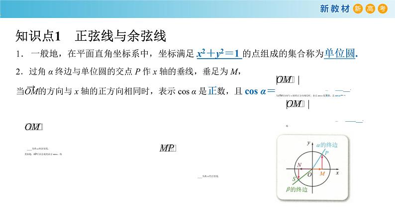 7.2.2 单位圆与三角函数线 人教B版高中数学必修第三册课件+教案+导学案+练习03