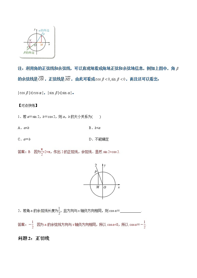 7.2.2 单位圆与三角函数线 人教B版高中数学必修第三册课件+教案+导学案+练习03