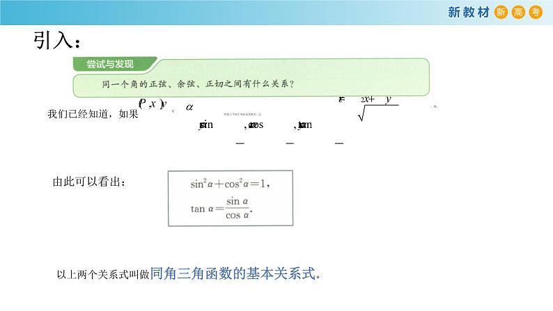 7.2.3 同角三角函数的基本关系式 人教B版高中数学必修第三册课件+教案+导学案+练习02