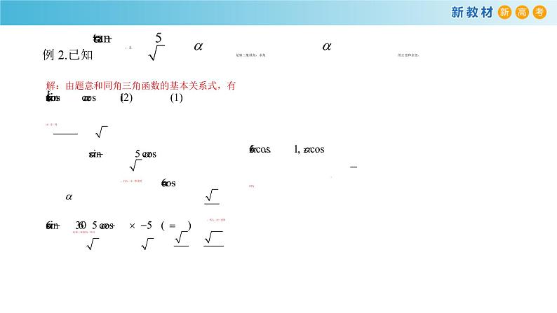 7.2.3 同角三角函数的基本关系式 人教B版高中数学必修第三册课件+教案+导学案+练习06