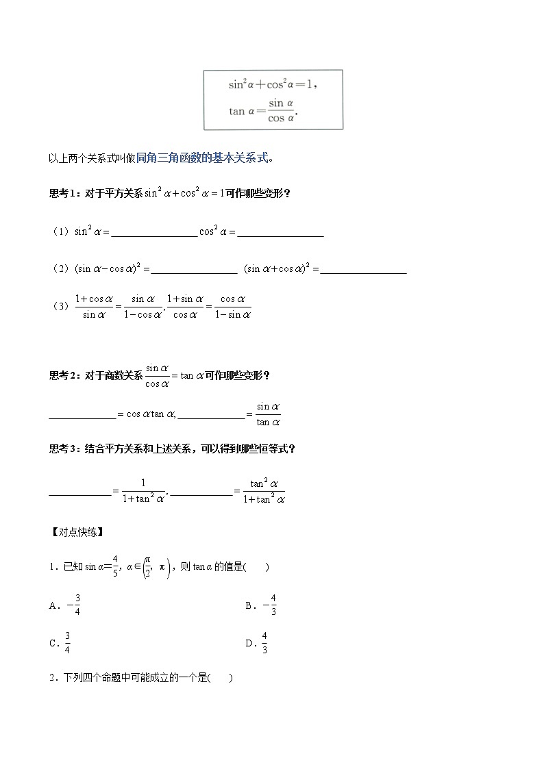 7.2.3 同角三角函数的基本关系式 人教B版高中数学必修第三册课件+教案+导学案+练习02