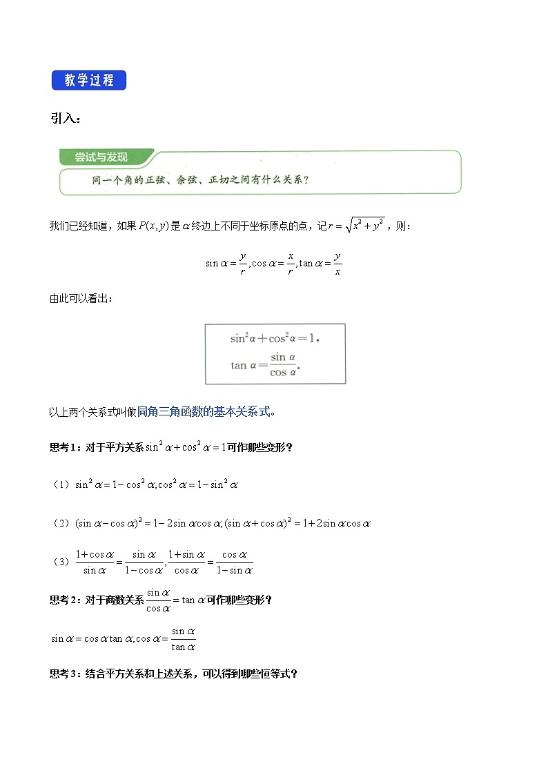7.2.3 同角三角函数的基本关系式 人教B版高中数学必修第三册课件+教案+导学案+练习02