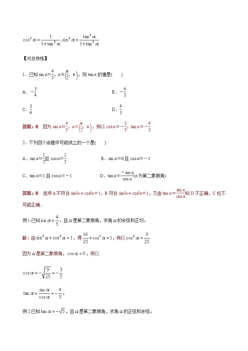 7.2.3 同角三角函数的基本关系式 人教B版高中数学必修第三册课件+教案+导学案+练习03
