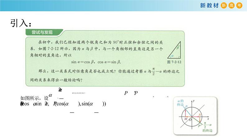 7.2.4 诱导公式（2） 导学案（1）-人教B版高中数学必修第三册课件+教案+导学案+练习03