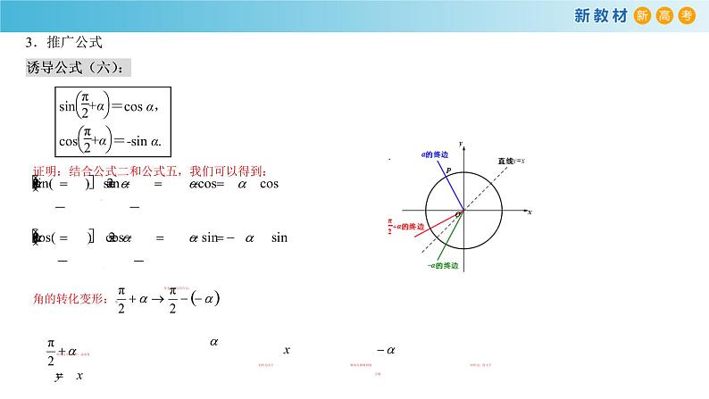 7.2.4 诱导公式（2） 导学案（1）-人教B版高中数学必修第三册课件+教案+导学案+练习05
