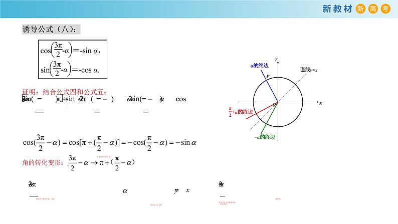7.2.4 诱导公式（2） 导学案（1）-人教B版高中数学必修第三册课件+教案+导学案+练习07