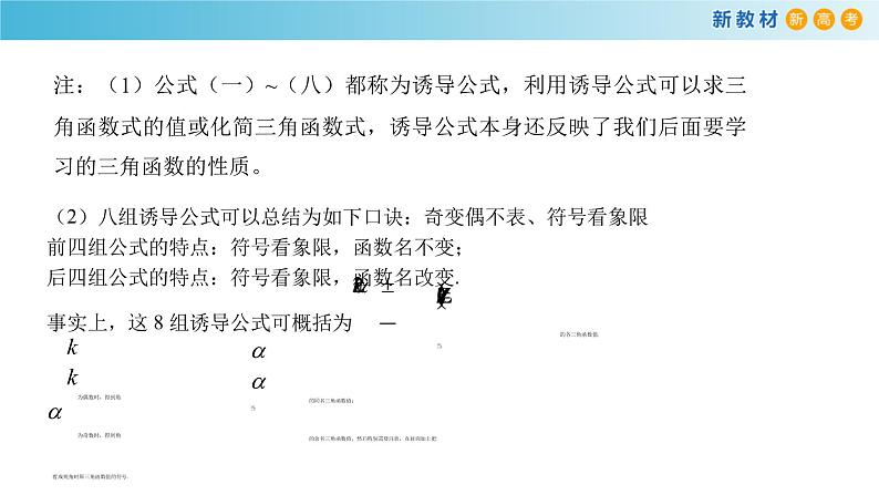 7.2.4 诱导公式（2） 导学案（1）-人教B版高中数学必修第三册课件+教案+导学案+练习08