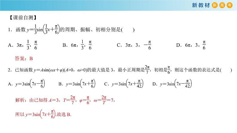 7.3.2 正弦型函数的性质与图象（2）人教B版高中数学必修第三册课件+教案+导学案+练习04