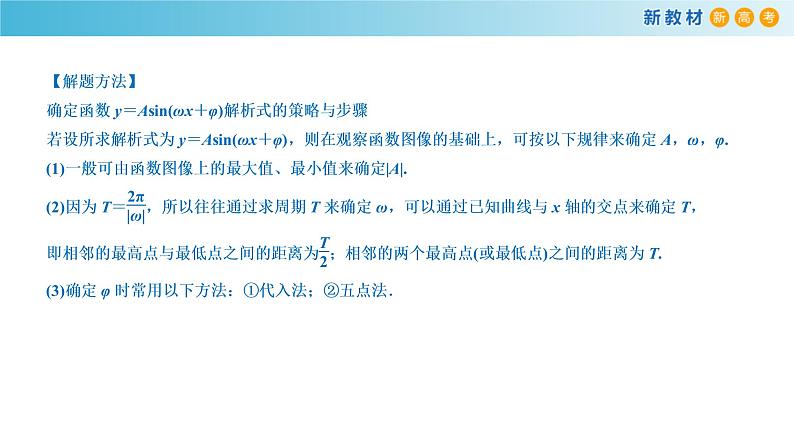 7.3.2 正弦型函数的性质与图象（2）人教B版高中数学必修第三册课件+教案+导学案+练习07
