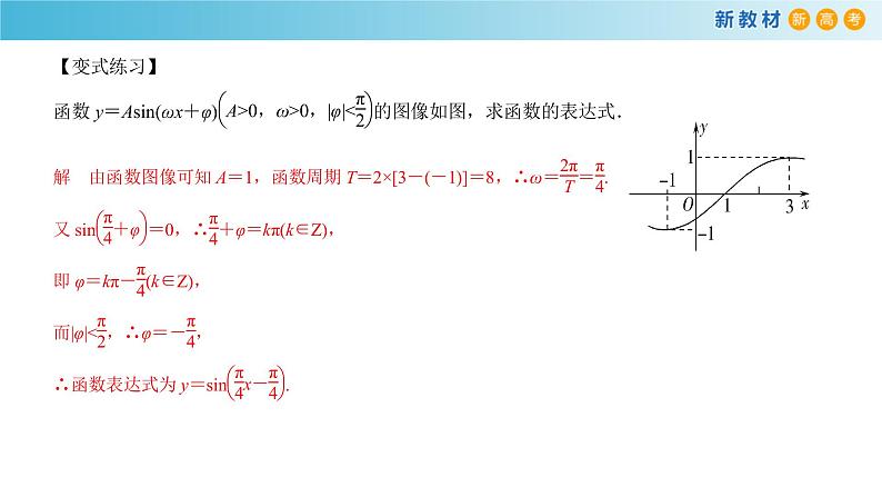 7.3.2 正弦型函数的性质与图象（2）人教B版高中数学必修第三册课件+教案+导学案+练习08