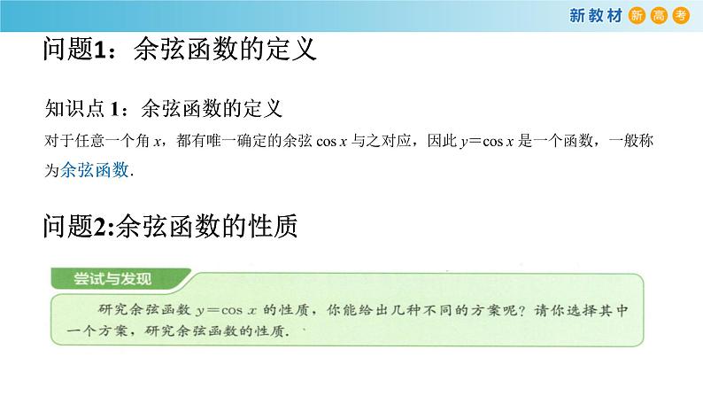 7.3.3 余弦函数的性质与图象人教B版高中数学必修第三册课件+教案+导学案+练习02