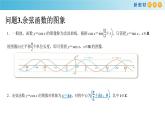 7.3.3 余弦函数的性质与图象人教B版高中数学必修第三册课件+教案+导学案+练习