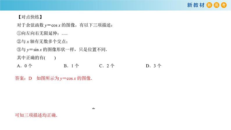 7.3.3 余弦函数的性质与图象人教B版高中数学必修第三册课件+教案+导学案+练习06