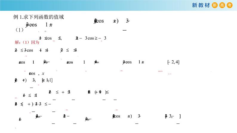 7.3.3 余弦函数的性质与图象人教B版高中数学必修第三册课件+教案+导学案+练习07