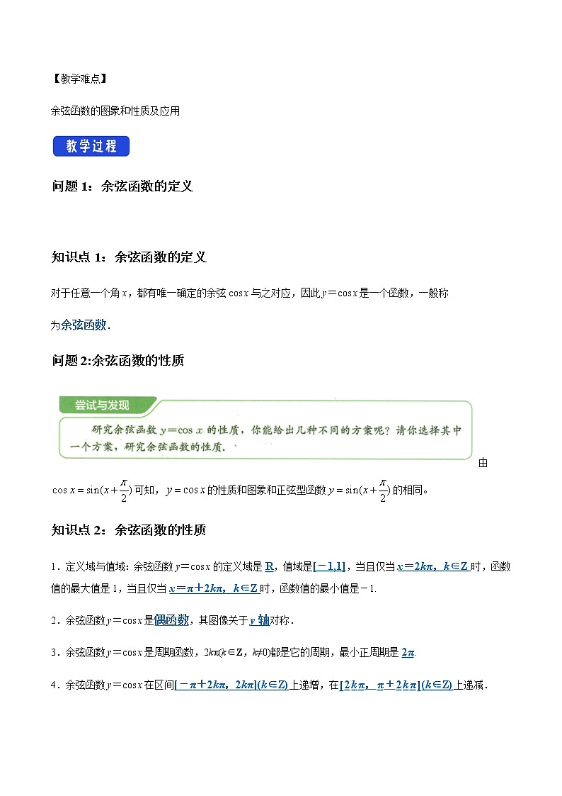 7.3.3 余弦函数的性质与图象人教B版高中数学必修第三册课件+教案+导学案+练习02