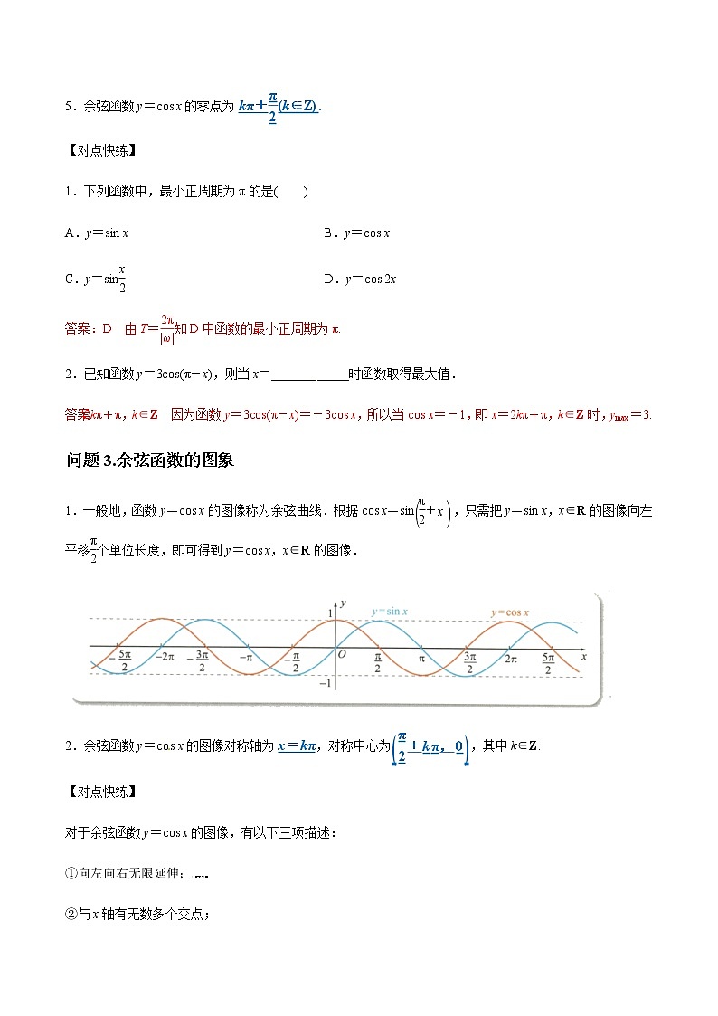 7.3.3 余弦函数的性质与图象人教B版高中数学必修第三册课件+教案+导学案+练习03