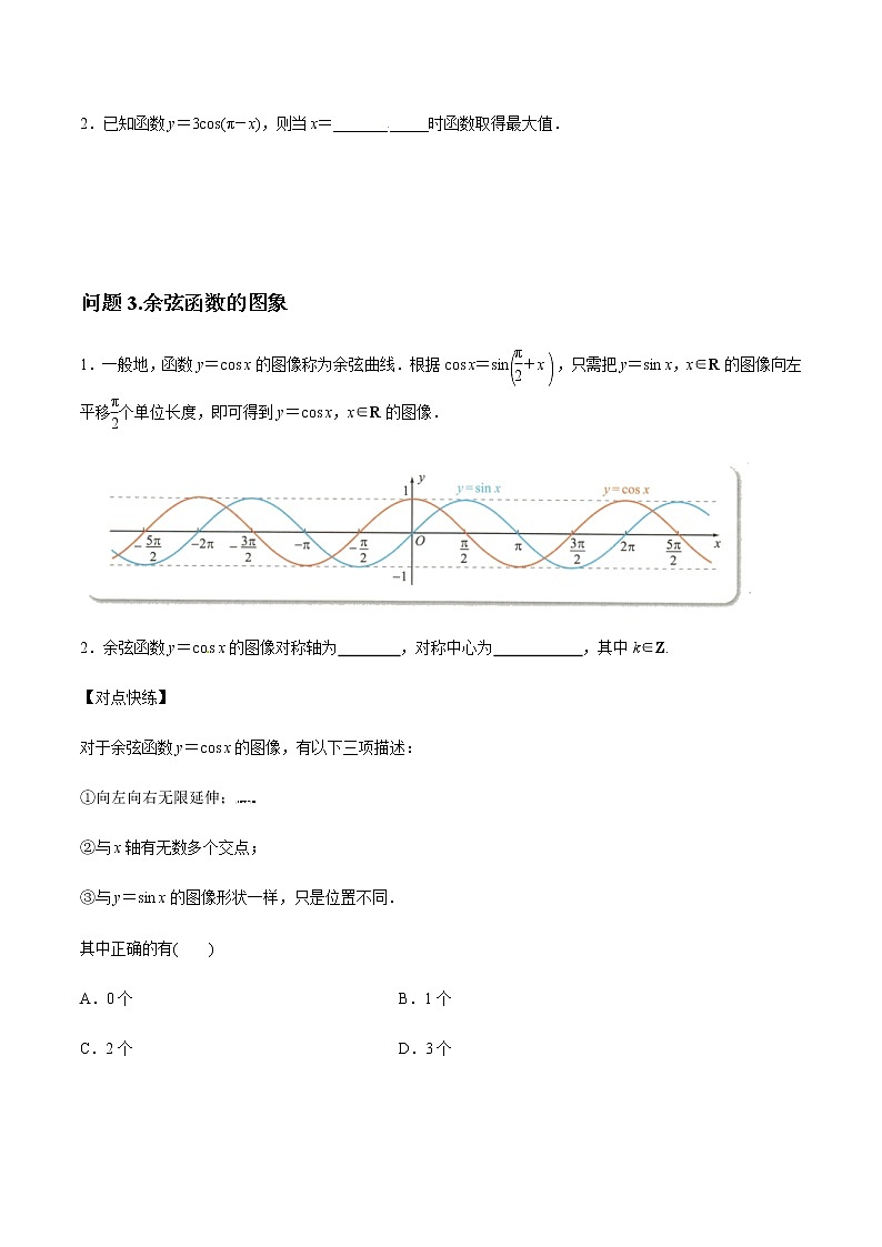 7.3.3 余弦函数的性质与图象人教B版高中数学必修第三册课件+教案+导学案+练习03