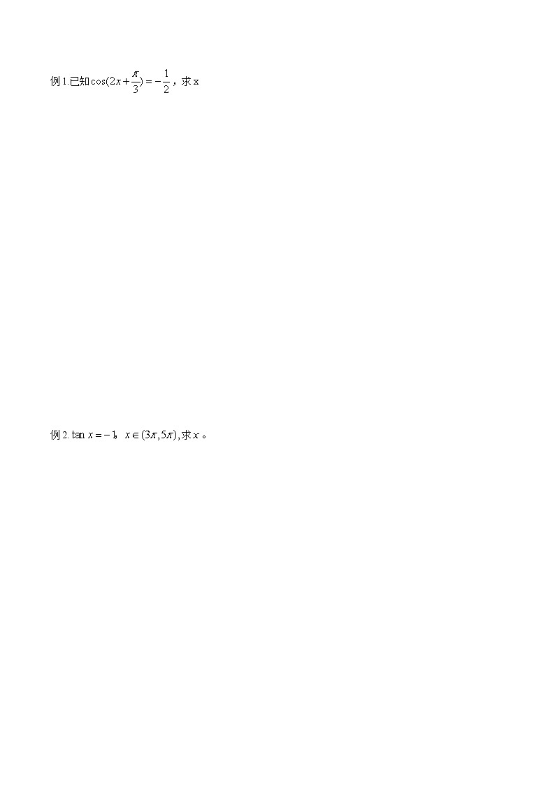 7.3.5 已知三角函数值求角 -人教B版高中数学必修第三册课件+教案+导学案+练习03