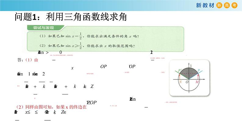 7.3.5 已知三角函数值求角 -人教B版高中数学必修第三册课件+教案+导学案+练习02