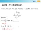 7.3.5 已知三角函数值求角 -人教B版高中数学必修第三册课件+教案+导学案+练习