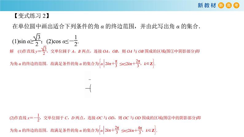7.3.5 已知三角函数值求角 -人教B版高中数学必修第三册课件+教案+导学案+练习07