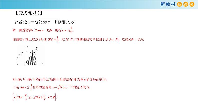 7.3.5 已知三角函数值求角 -人教B版高中数学必修第三册课件+教案+导学案+练习08