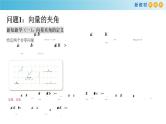8.1.1 向量数量积的概念 人教B版高中数学必修第三册课件+教案+导学案+练习