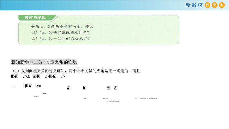 8.1.1 向量数量积的概念 人教B版高中数学必修第三册课件+教案+导学案+练习04