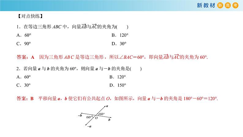 8.1.1 向量数量积的概念 人教B版高中数学必修第三册课件+教案+导学案+练习05