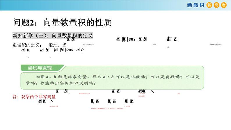 8.1.1 向量数量积的概念 人教B版高中数学必修第三册课件+教案+导学案+练习06