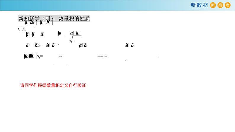 8.1.1 向量数量积的概念 人教B版高中数学必修第三册课件+教案+导学案+练习07