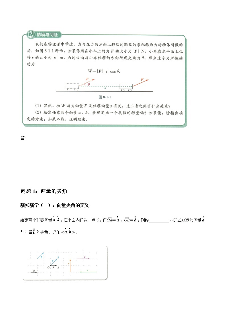8.1.1 向量数量积的概念 人教B版高中数学必修第三册课件+教案+导学案+练习02
