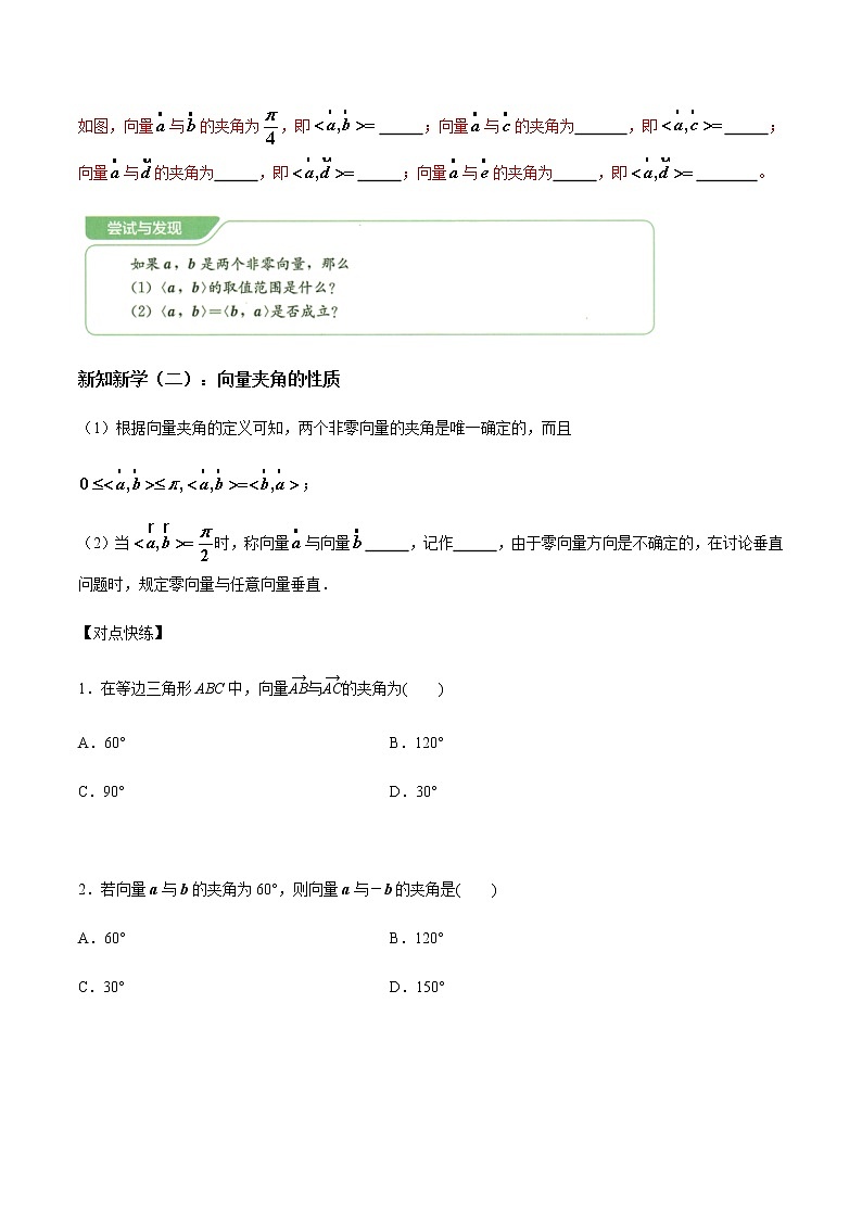 8.1.1 向量数量积的概念 人教B版高中数学必修第三册课件+教案+导学案+练习03