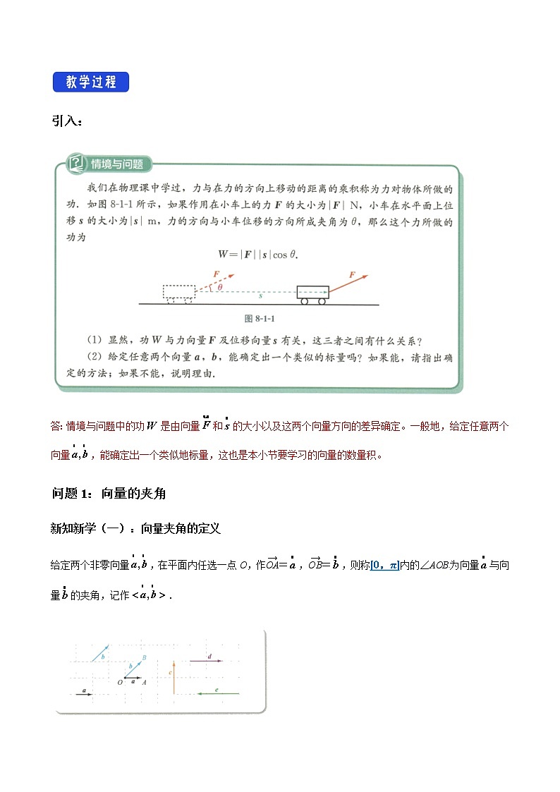 8.1.1 向量数量积的概念 人教B版高中数学必修第三册课件+教案+导学案+练习02