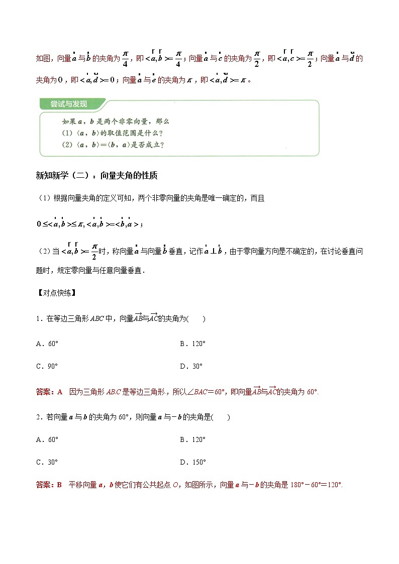 8.1.1 向量数量积的概念 人教B版高中数学必修第三册课件+教案+导学案+练习03