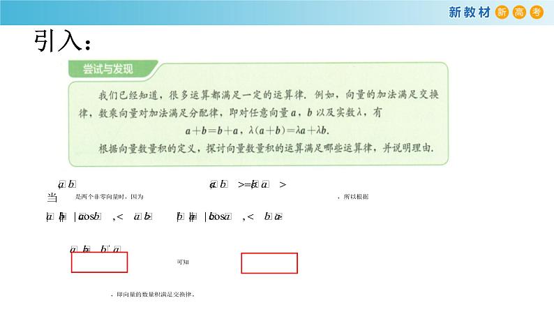 8.1.2 向量数量积的运算律 课件（1）-人教B版高中数学必修第三册(共22张PPT)第2页